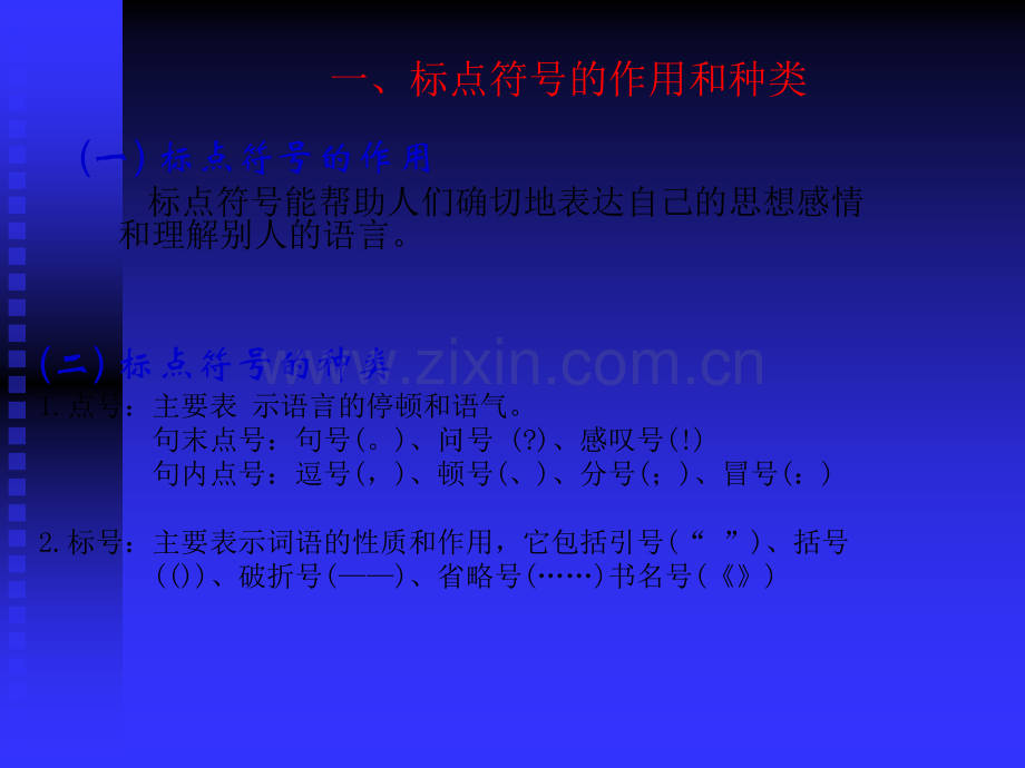 标点符号的运用ppt.ppt_第2页