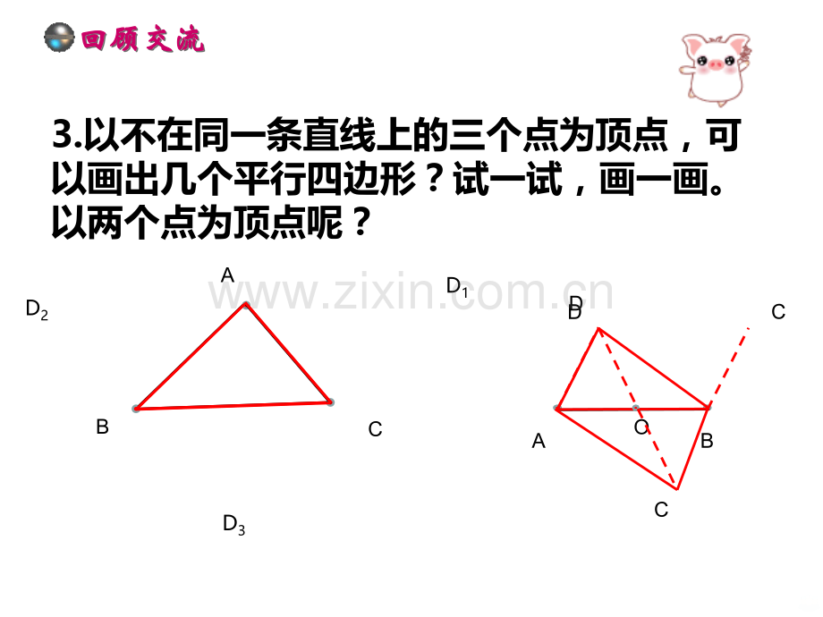 二次函数中的平行四边形问题PPT课件.ppt_第3页