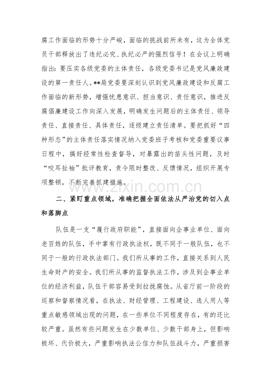 在2024年党风廉政建设调研工作座谈会上的讲话2篇范文.docx_第2页