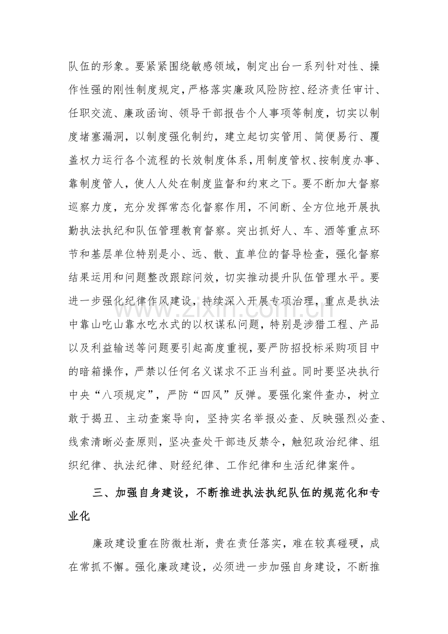 在2024年党风廉政建设调研工作座谈会上的讲话2篇范文.docx_第3页