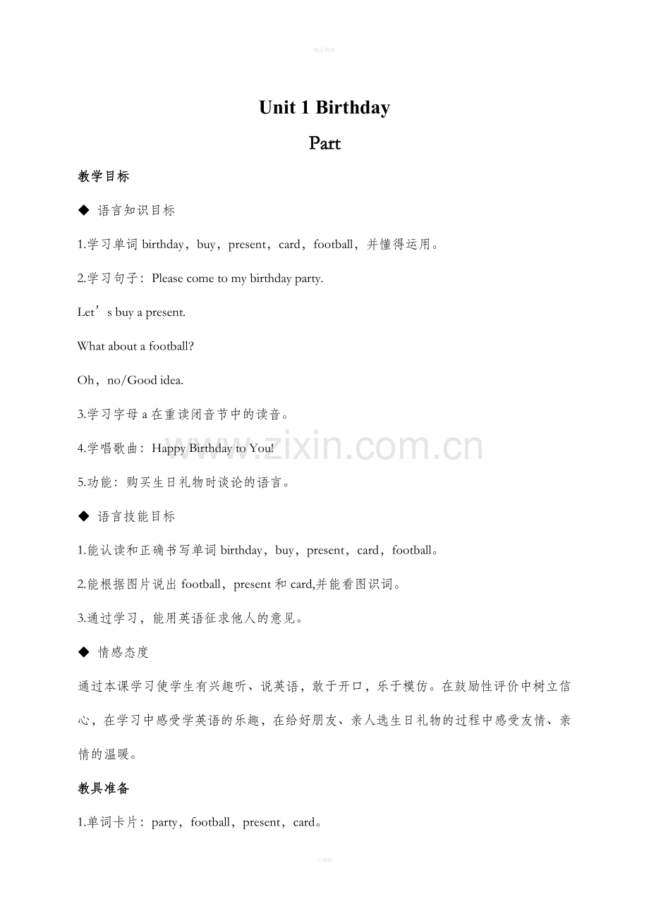 新闽教版英语三年级下册全册教参.doc_第1页