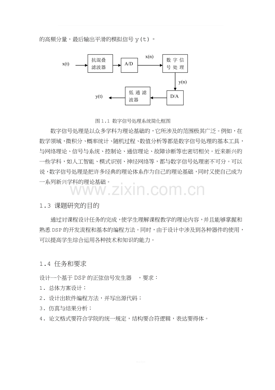 基于DSP的正弦信号发生器正文.doc_第2页