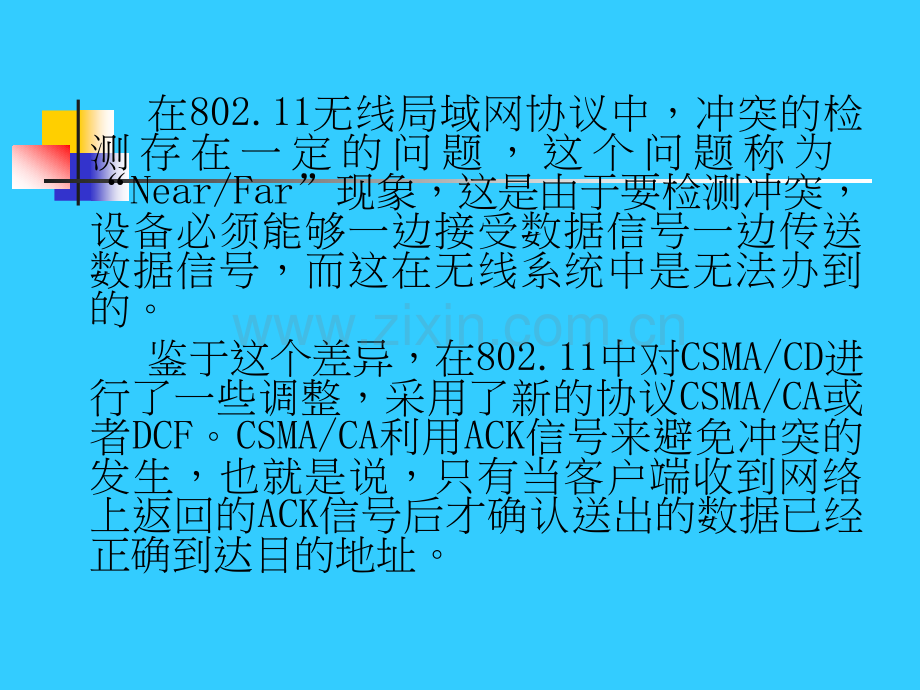 CSMA综述.ppt_第3页