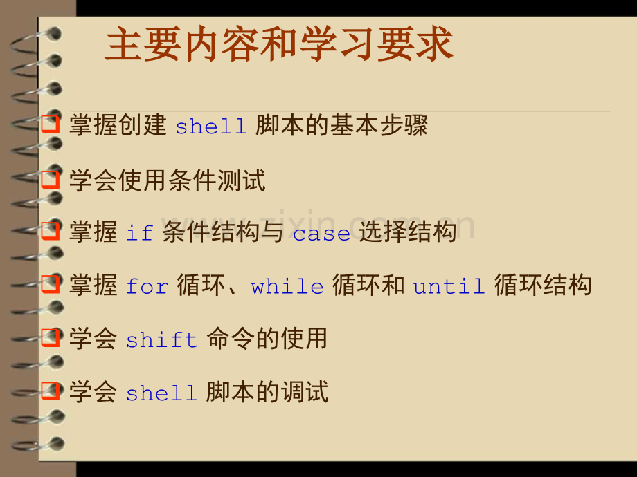 Shell脚本-从入门到精通.ppt_第2页