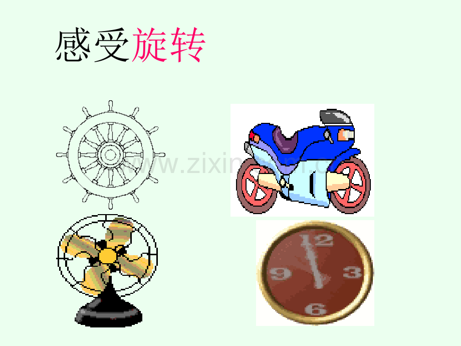 《图形的旋转》公开课课件.ppt_第3页