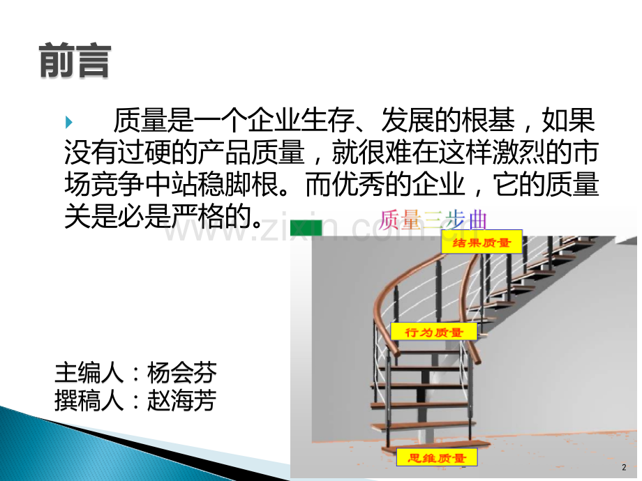 质量控制的基础知识PPT课件.pptx_第2页