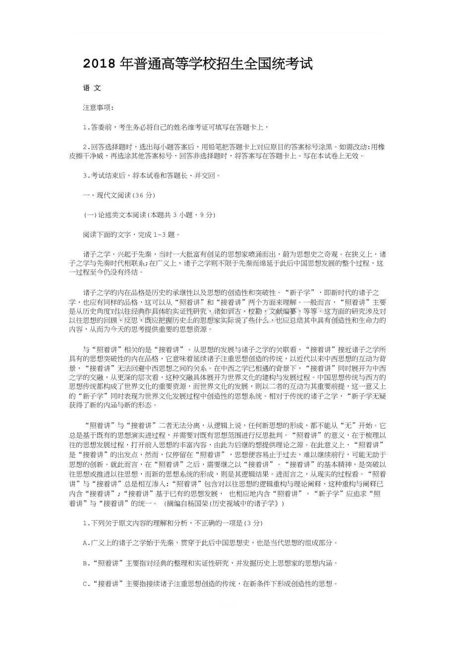 2018湖北高考语文试题及答案.docx_第1页