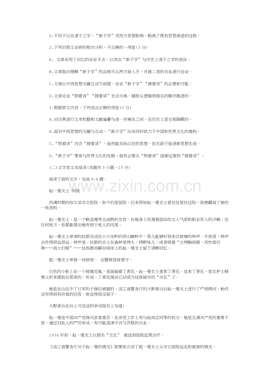 2018湖北高考语文试题及答案.docx_第2页