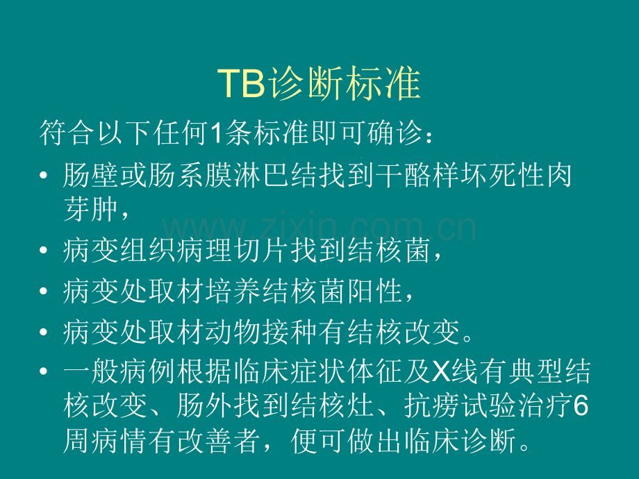 肠结核与克罗恩病ppt课件.ppt_第3页