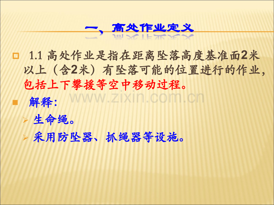 高处作业培训课件.ppt_第3页