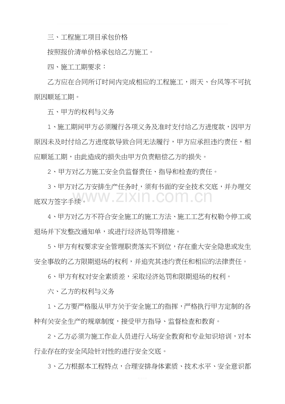 外墙涂料双包工施工合同.doc_第2页