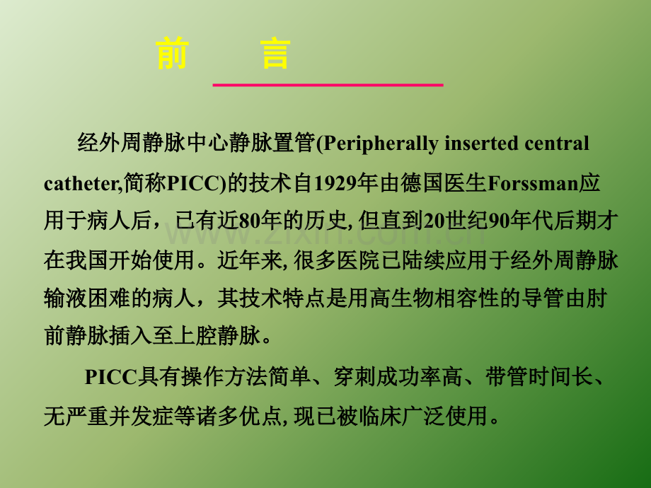 PICC常见并发症的预防及处理ppt课件.pptx_第3页