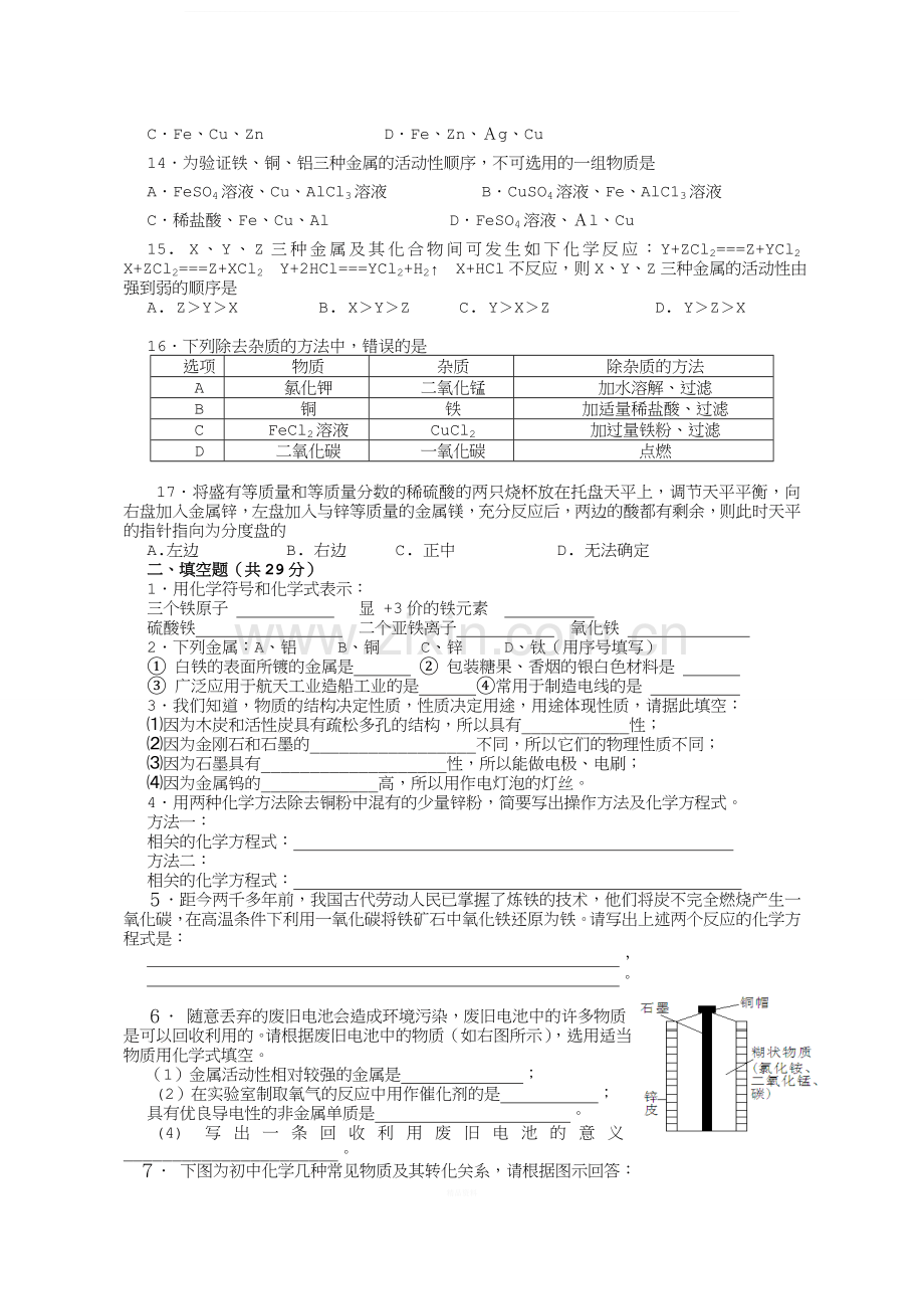 人教版九年级化学第八单元测试题(1).doc_第2页