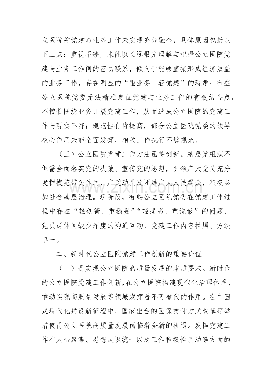 公立医院党建工作情况的调研报告范文.docx_第2页