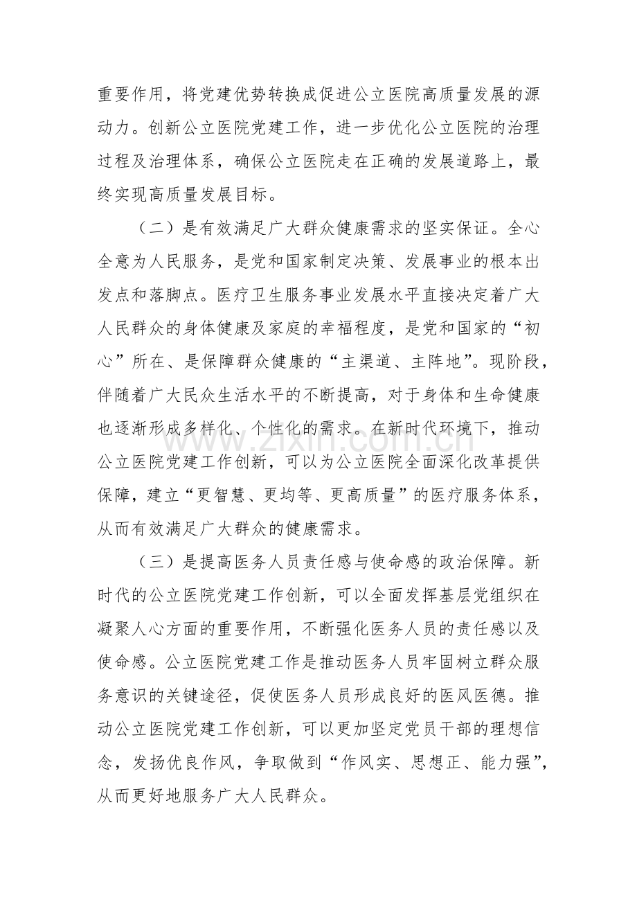 公立医院党建工作情况的调研报告范文.docx_第3页