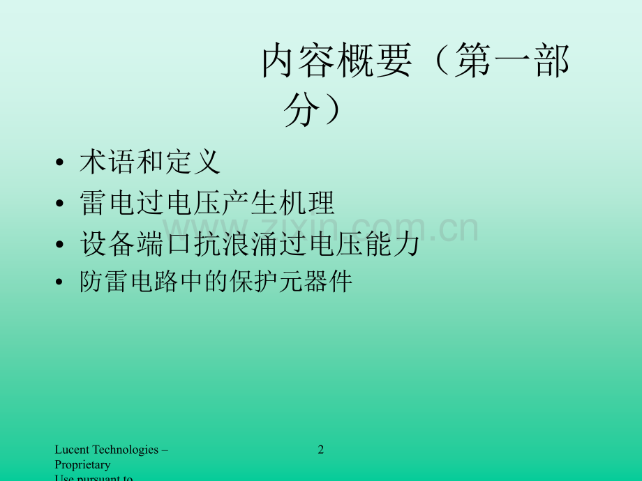 防雷电路设计规范.ppt_第2页