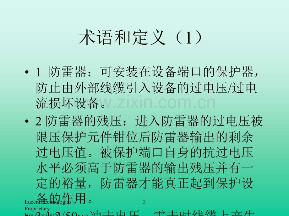 防雷电路设计规范.ppt_第3页