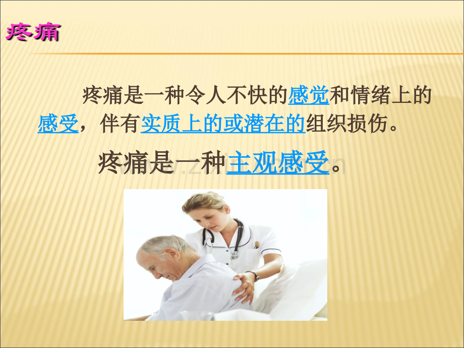 癌症疼痛的护理.ppt_第3页