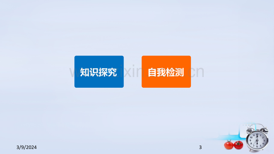 《牛顿二定律》PPT课件.ppt_第3页