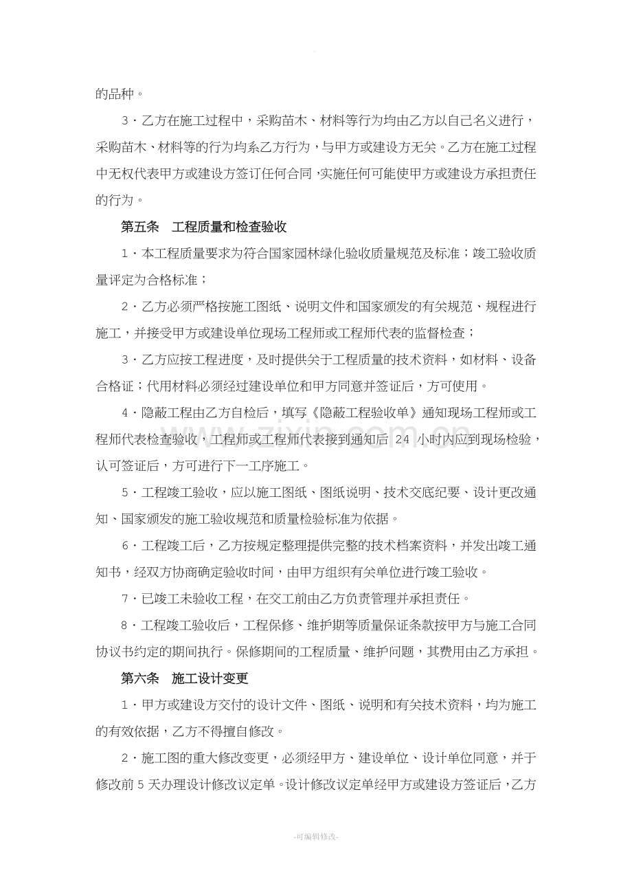 园林绿化工程分包合同.doc_第2页