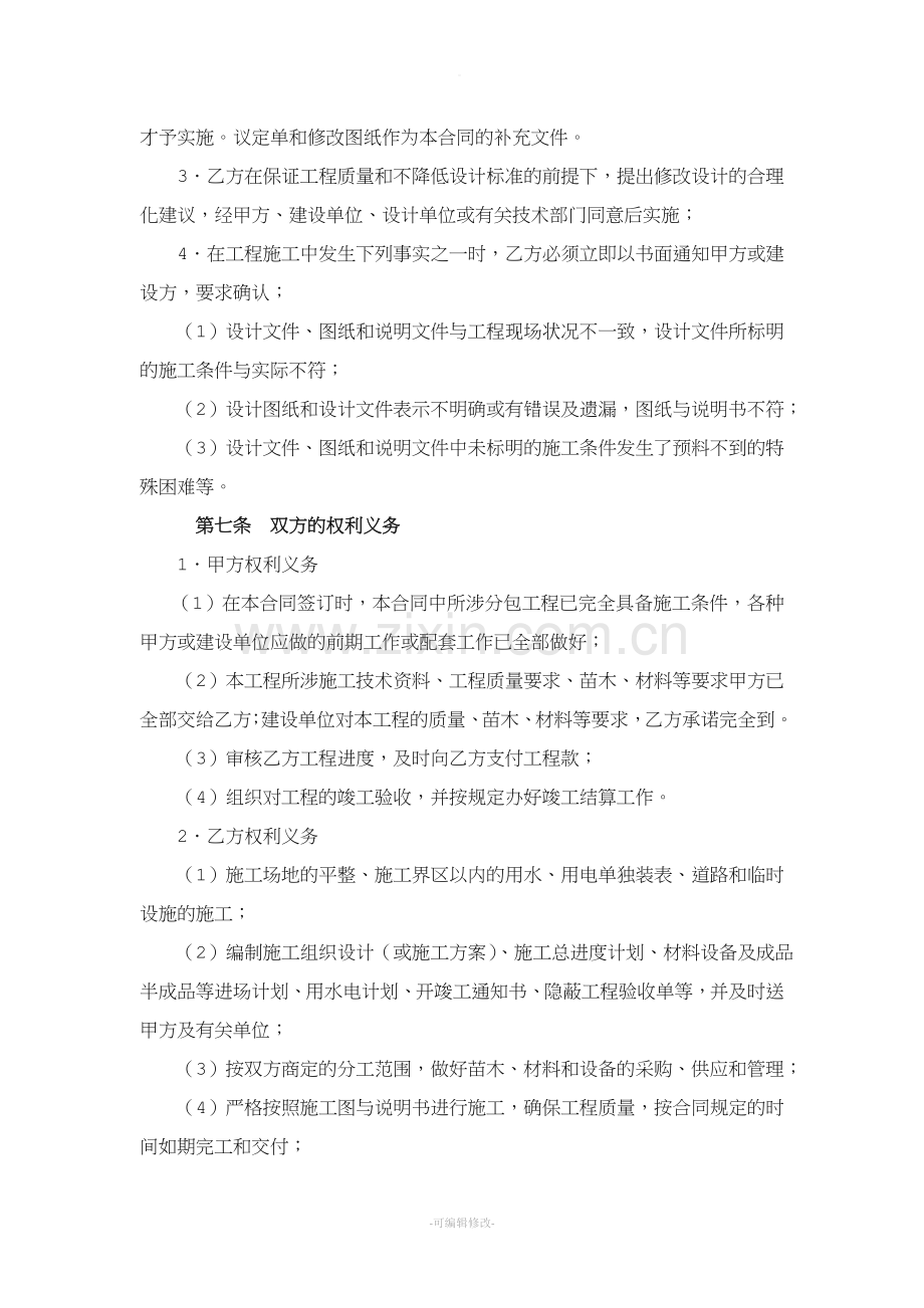 园林绿化工程分包合同.doc_第3页