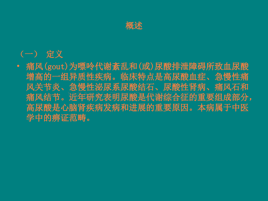 痛风的研究进展.ppt_第2页