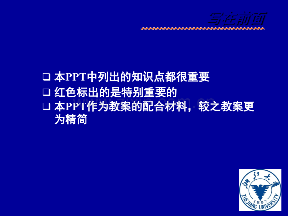 材料科学基础课件(浙大).ppt_第2页