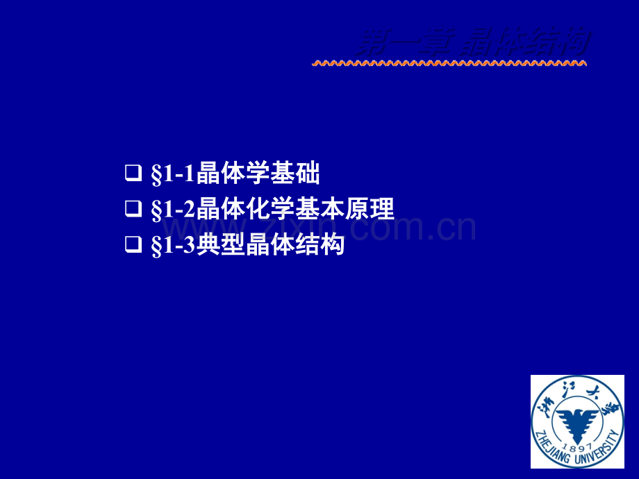 材料科学基础课件(浙大).ppt_第3页