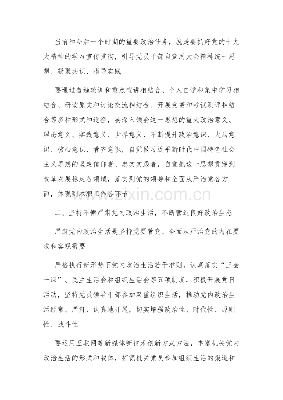 学习党的政治建设是党的根本性建设心得体会五篇范文.docx_第2页