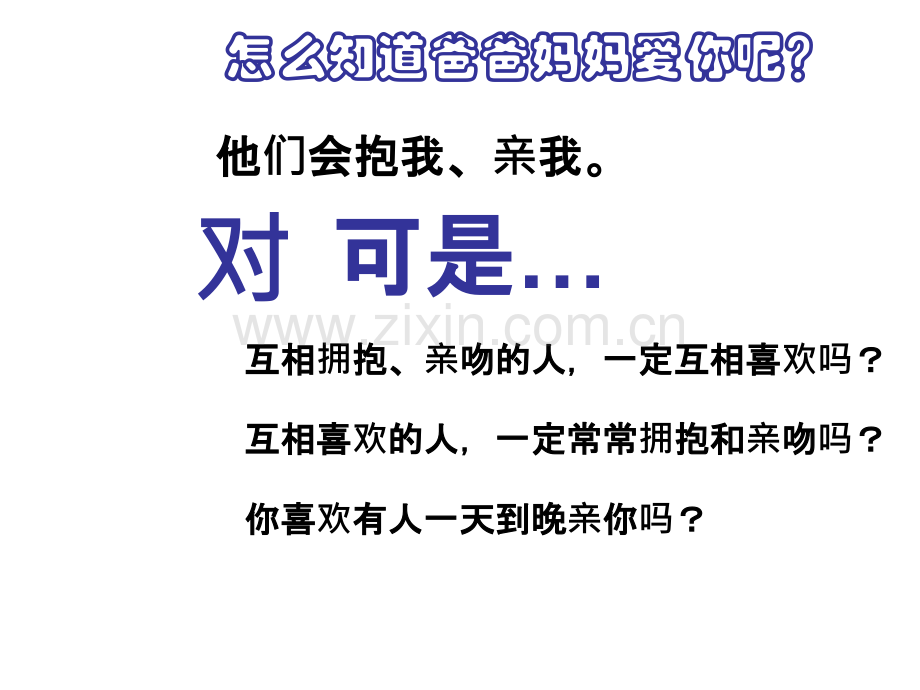 儿童哲学智慧书全.ppt_第3页