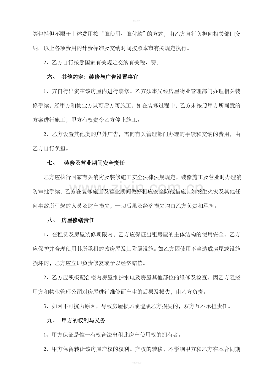 商业房屋租赁合同.doc_第2页