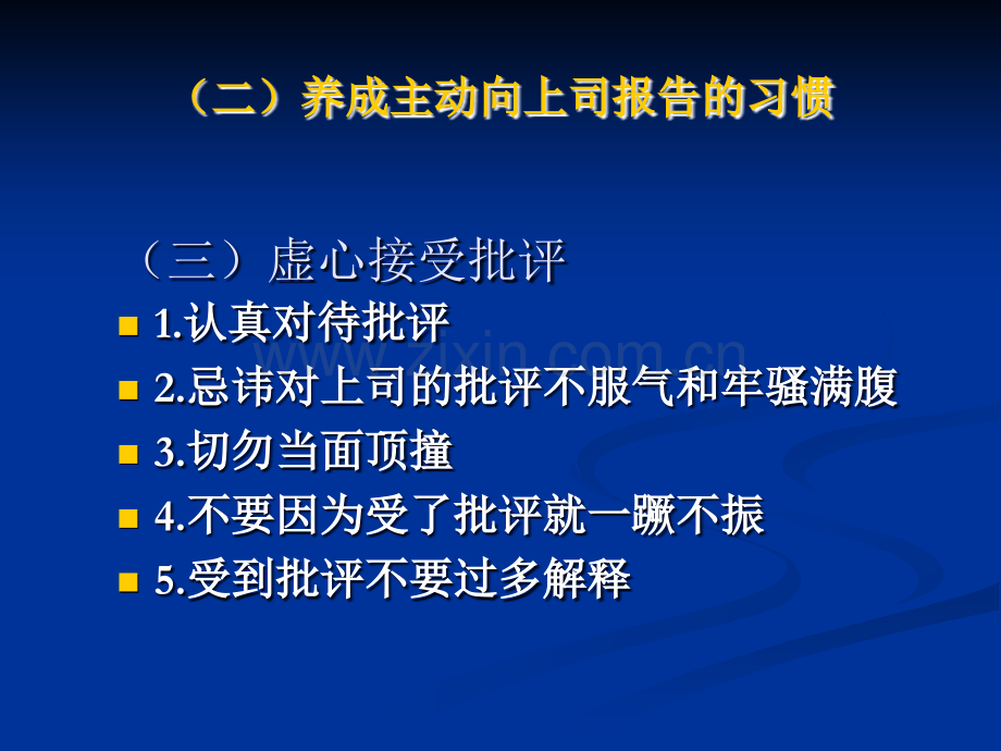 职场关系-与上司、同事、下属、客户的沟通相处技巧.ppt_第3页