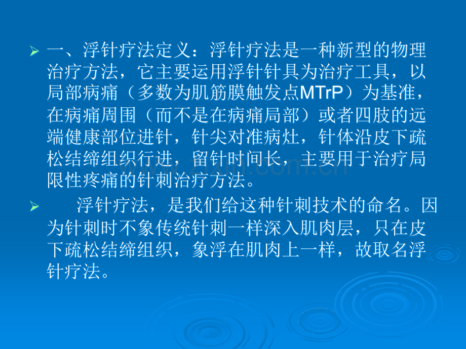 浮针疗法治疗颈肩腰腿痛ppt课件.ppt_第2页