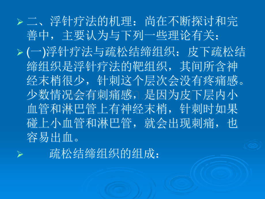 浮针疗法治疗颈肩腰腿痛ppt课件.ppt_第3页