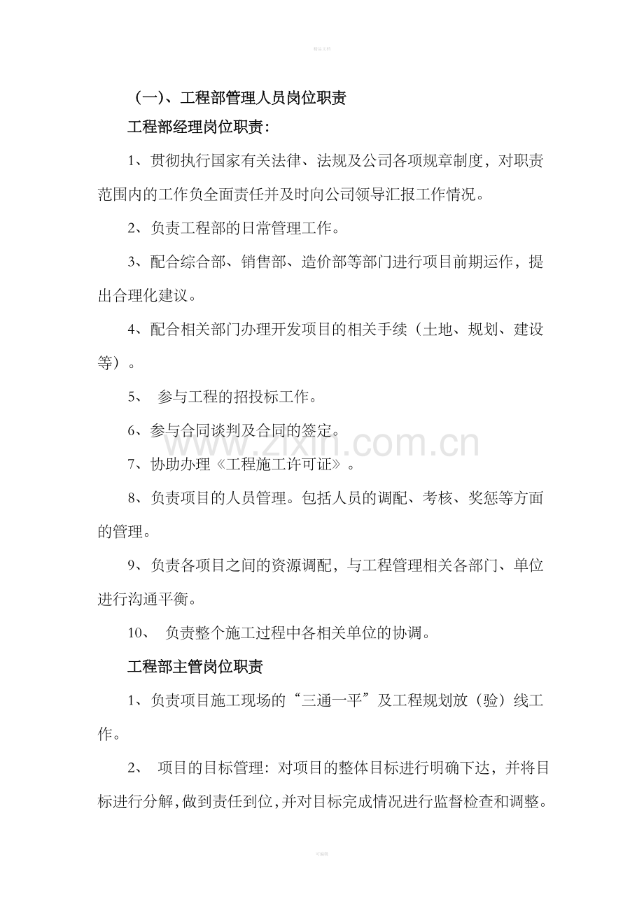 公司工程部管理制度.doc_第3页