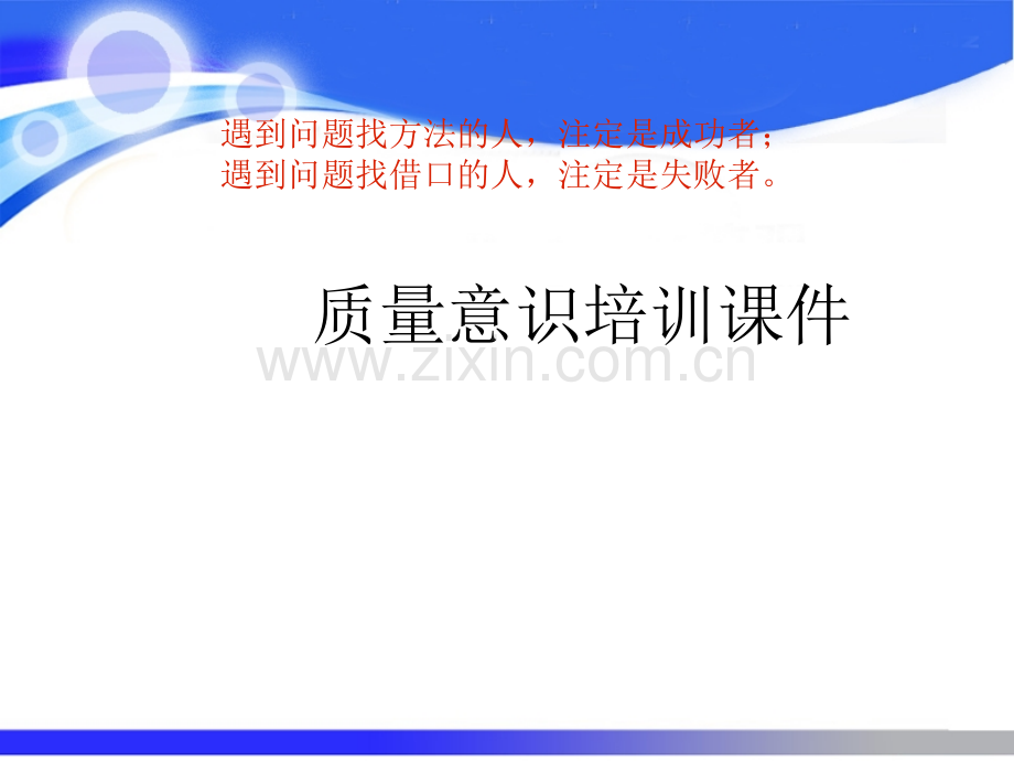 质量月活动培训材料PPT(精简版).ppt_第1页