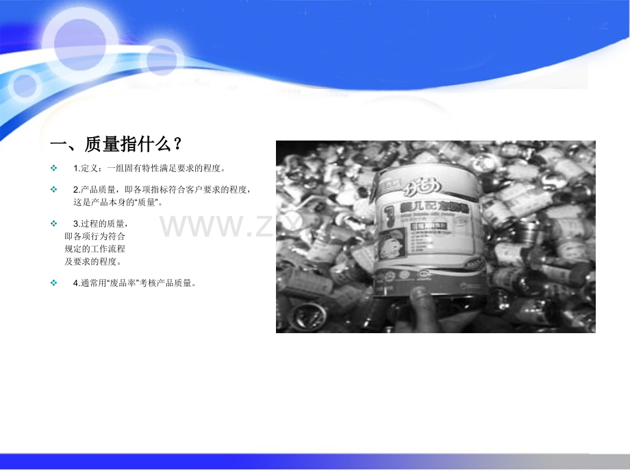 质量月活动培训材料PPT(精简版).ppt_第3页