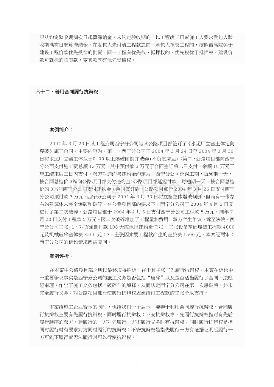 工程合同案例分析(61个).doc_第2页