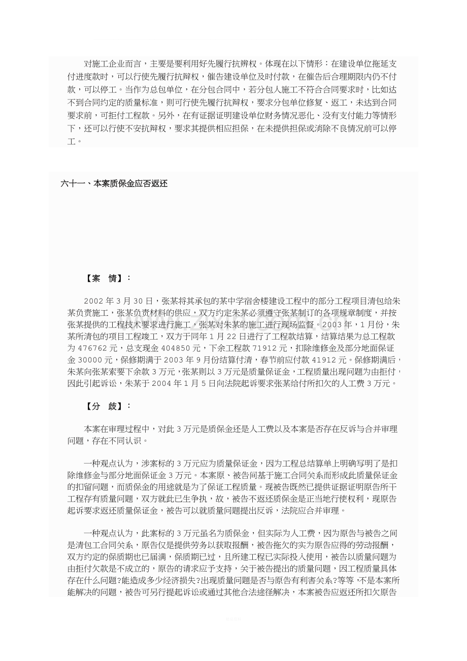 工程合同案例分析(61个).doc_第3页