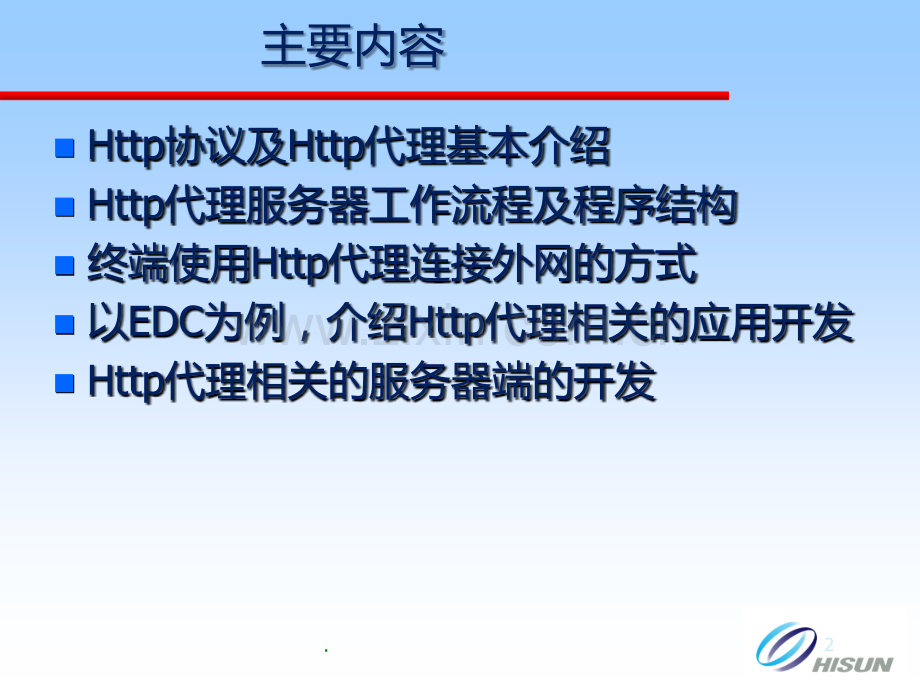 HTTP-Proxy及相关应用开发PPT课件.ppt_第2页