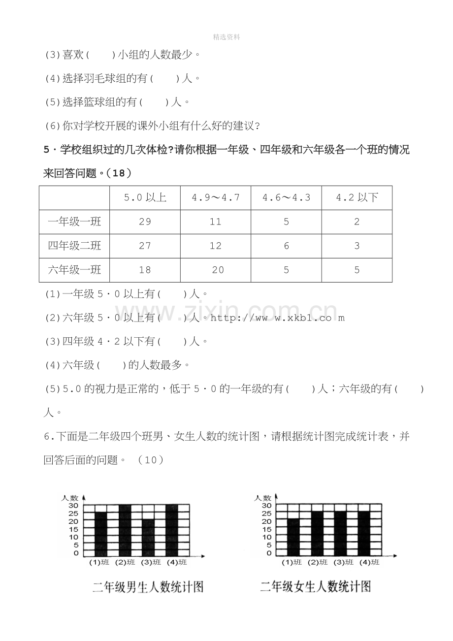 小学数学二年级下册数据收集整理练习题.doc_第3页