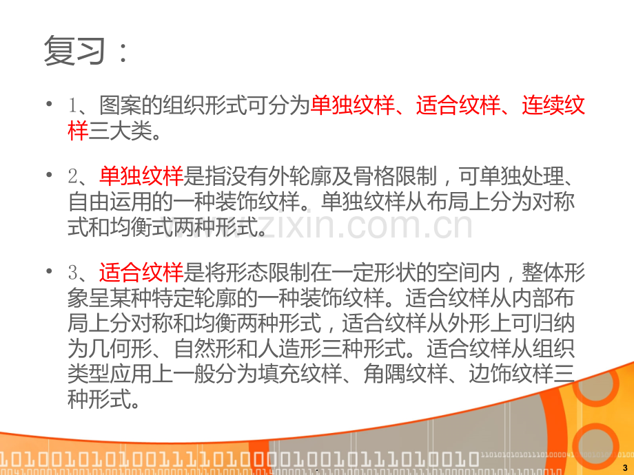 二方连续图案设计PPT课件.ppt_第3页