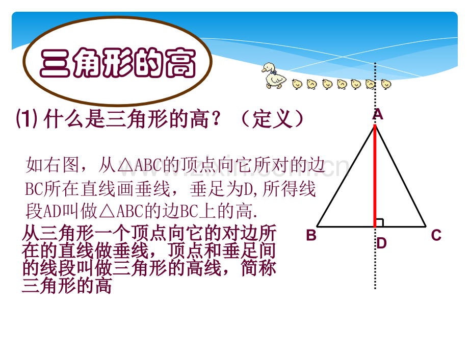 《三角形的高线中线角平分线》ppt课件.ppt_第3页