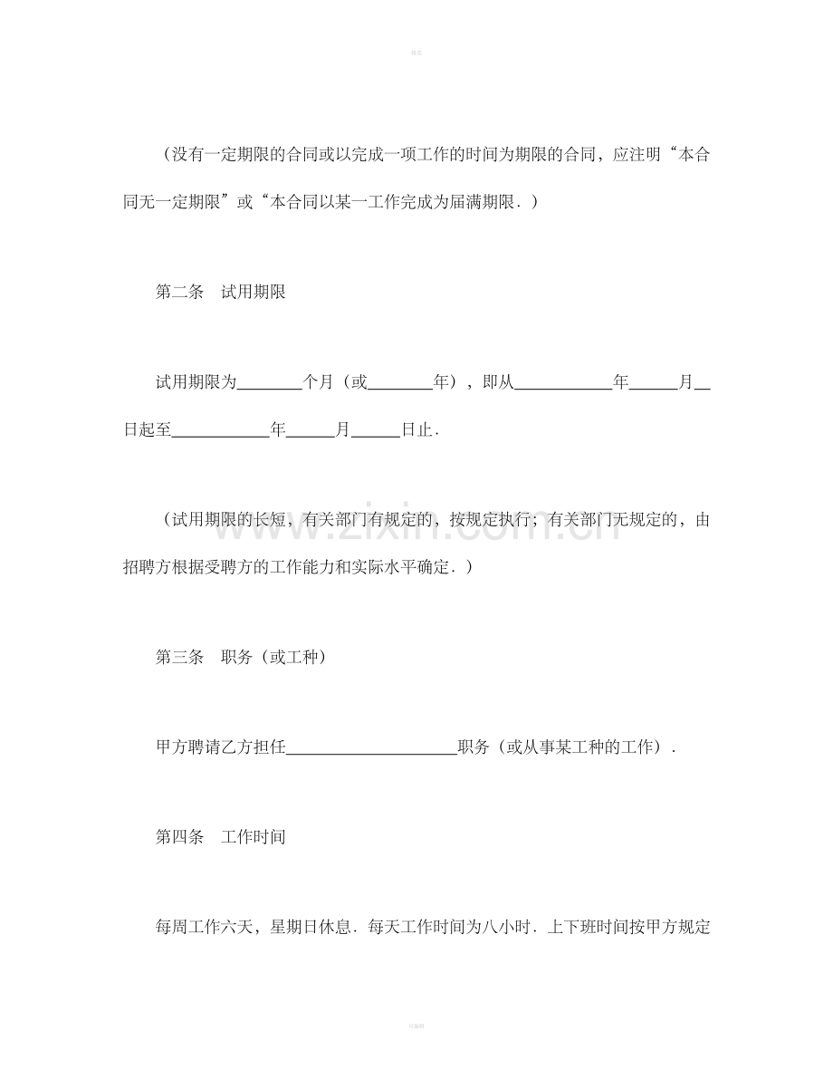 劳动合同（1）.doc_第2页