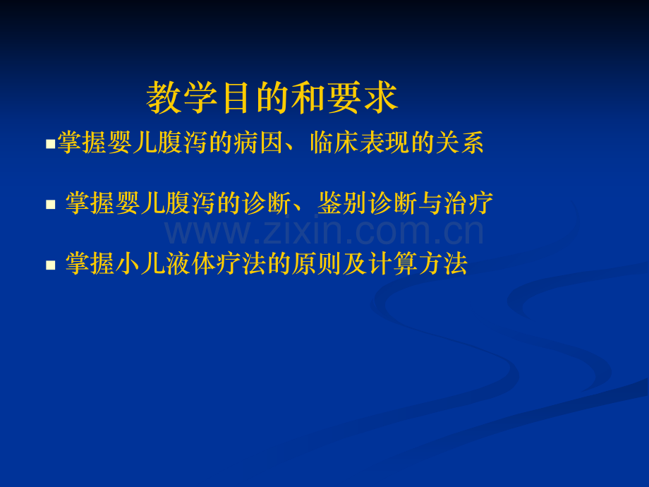 腹泻病ppt课件.ppt_第3页