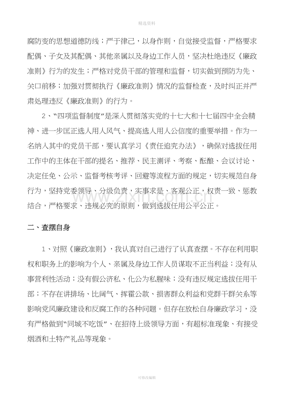 学习廉政准则和干部选拔任用工作四项监督制度心得体会.docx_第3页