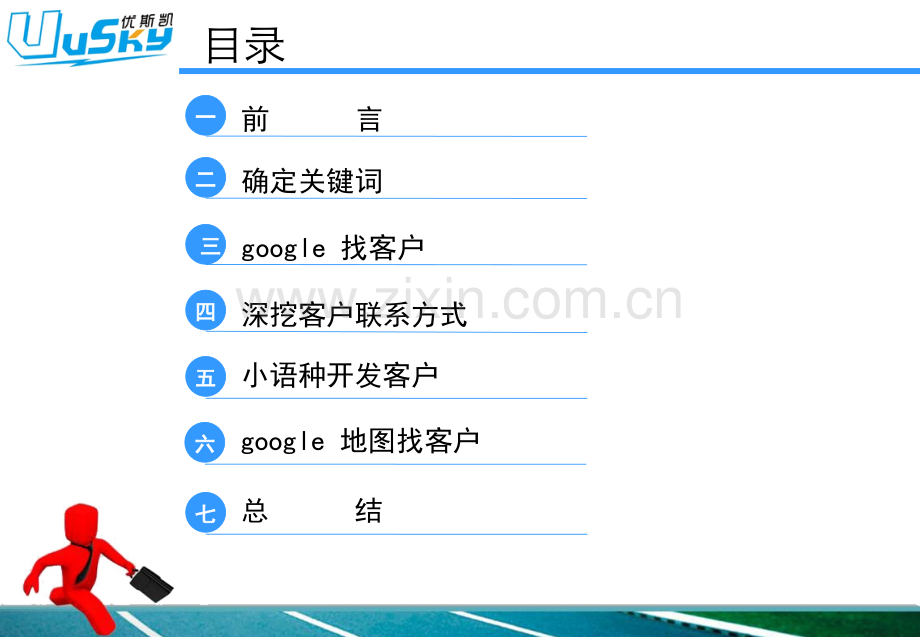 Google寻找客户实操的秘诀PPT课件.ppt_第2页