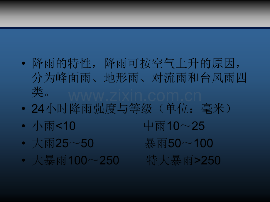 防洪防汛安全教育培训.ppt_第3页