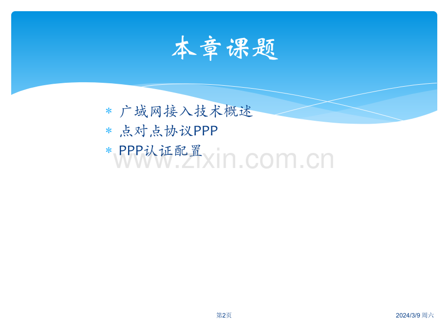 PPP协议详解.ppt_第2页