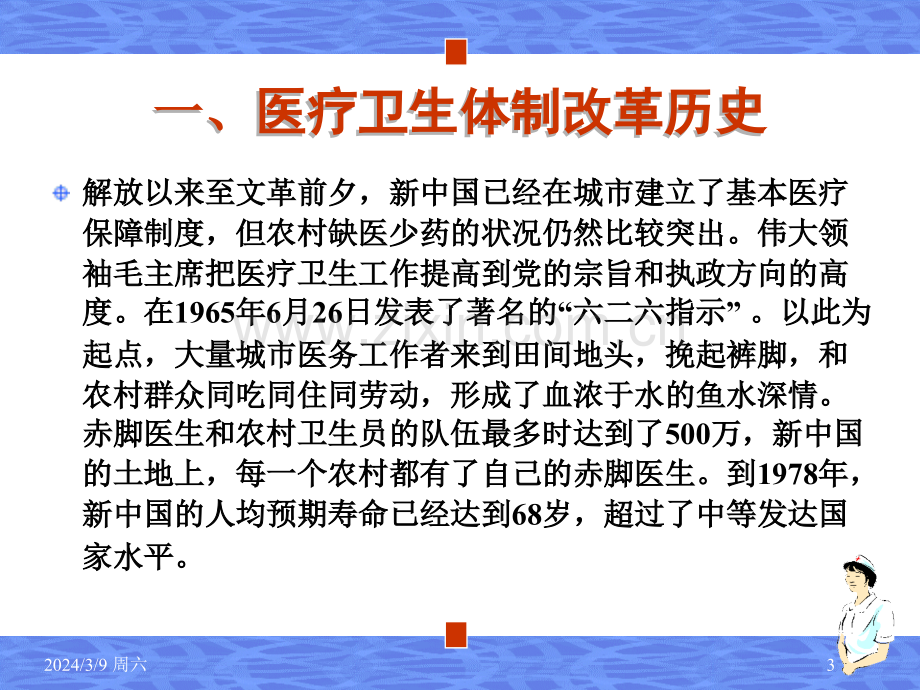 学习新医改政策体会和思考PPT课件.ppt_第3页